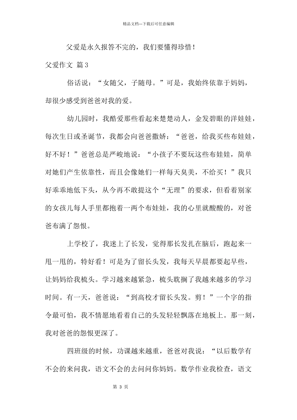 父爱作文锦集6篇_第3页