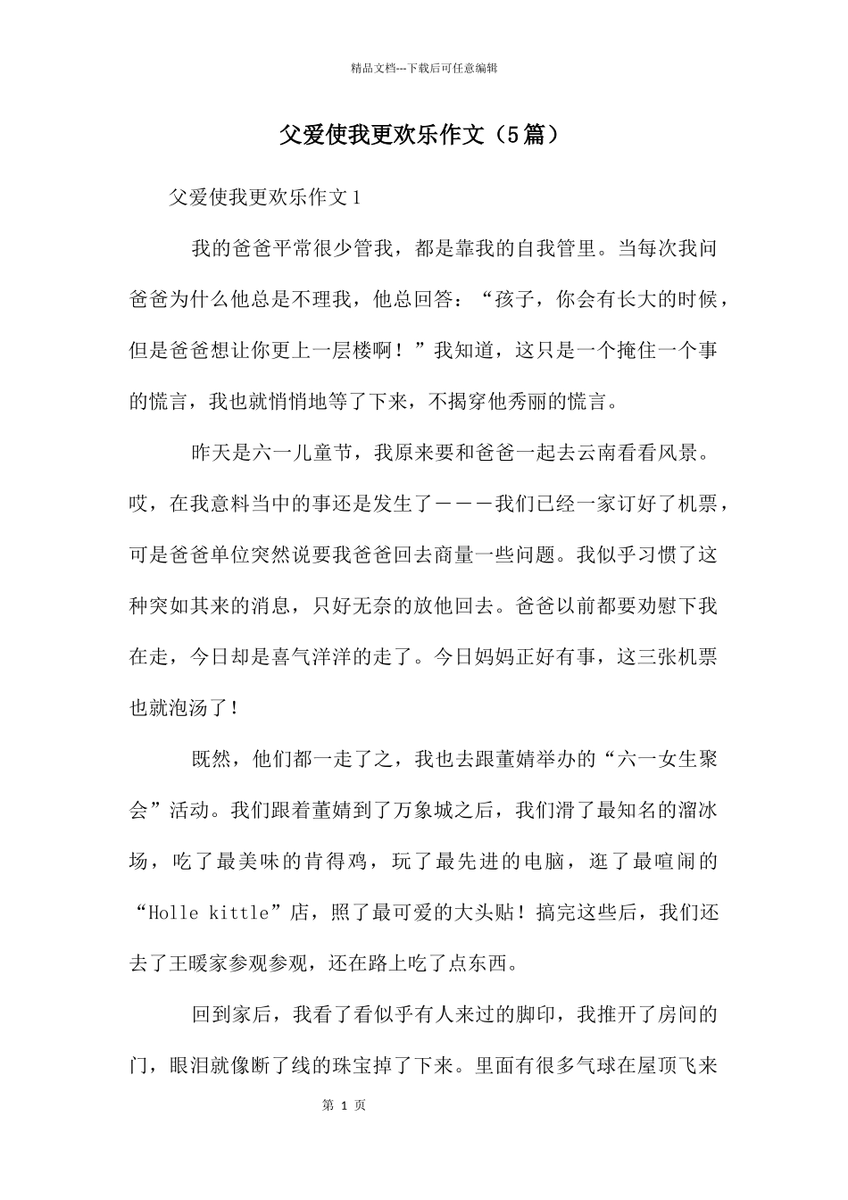 父爱使我更快乐作文_第1页