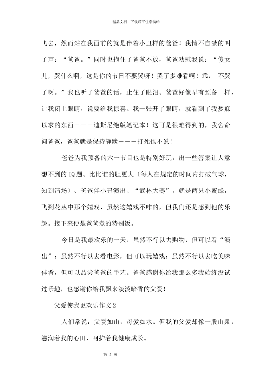 父爱使我更快乐作文_第2页
