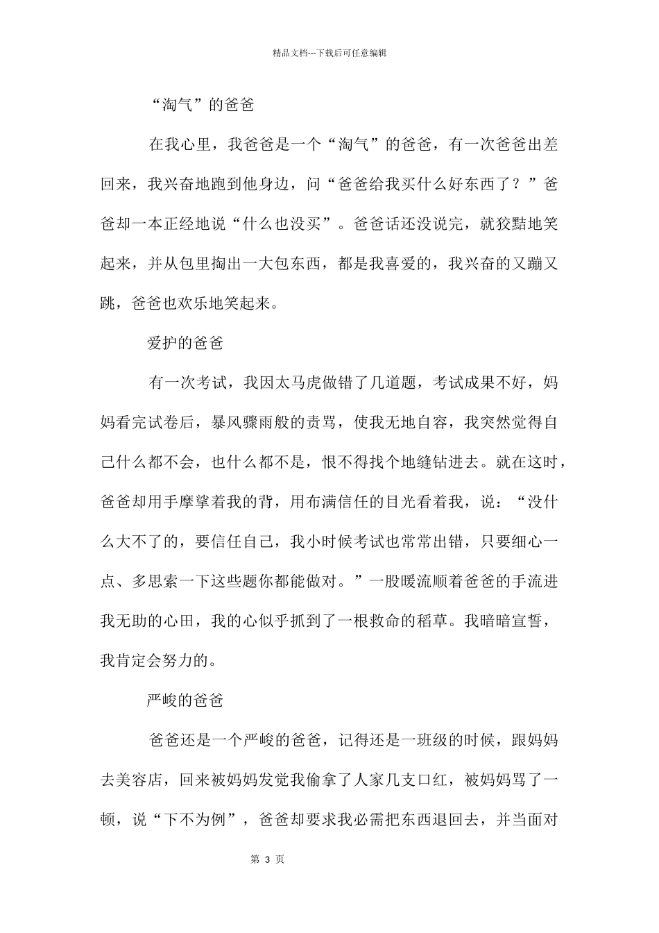 父爱使我更快乐作文_第3页
