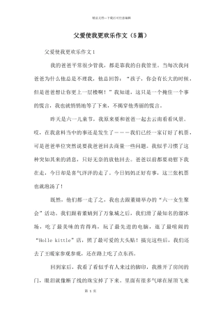 父爱使我更快乐作文