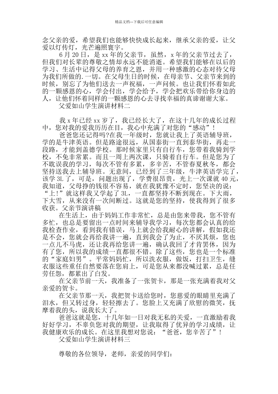 父爱如山学生演讲材料_第2页
