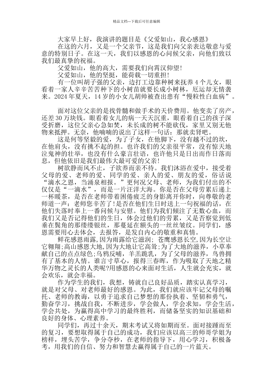 父爱如山学生演讲材料_第3页