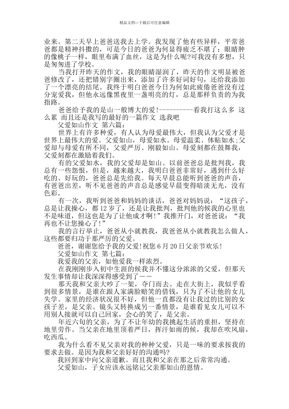 父爱如山作文_第3页