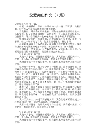 父爱如山作文