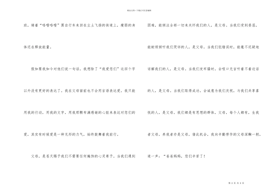 父爱如草原，母爱似溪水_第2页