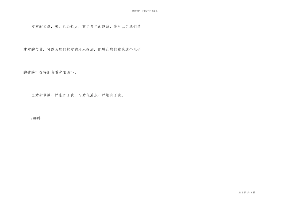 父爱如草原，母爱似溪水_第3页