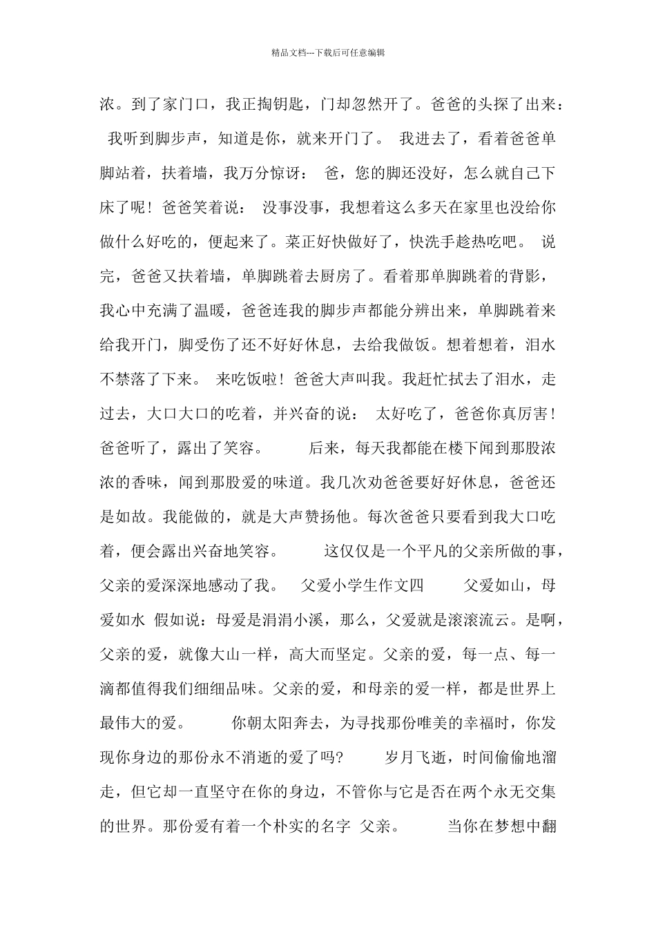 父爱小学生作文_第3页