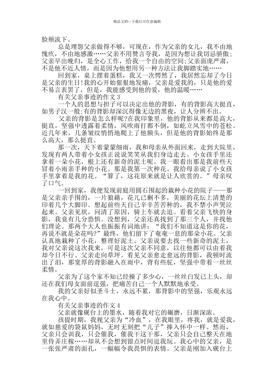 父爱感人事迹700字集锦_第2页