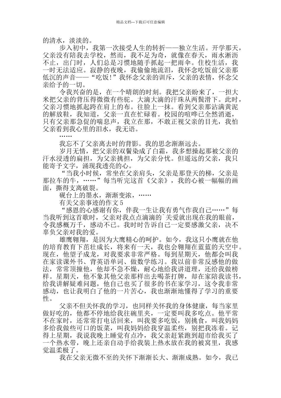 父爱感人事迹700字集锦_第3页