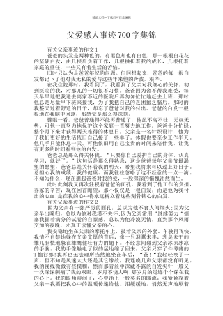 父爱感人事迹700字集锦