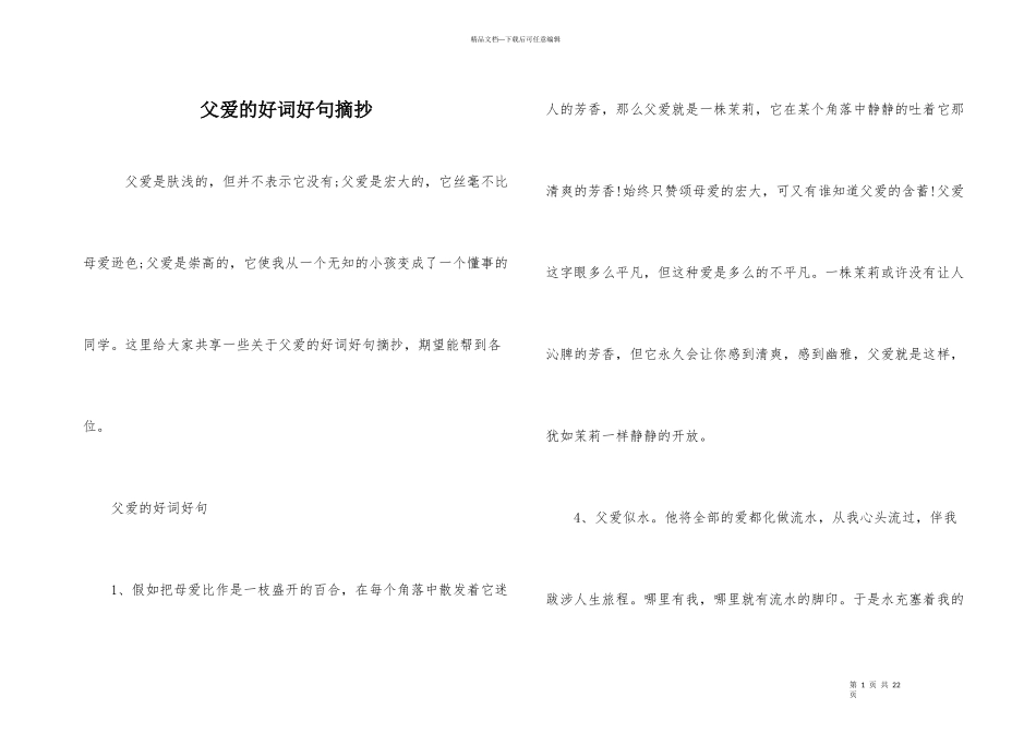 父爱的好词好句摘抄_第1页