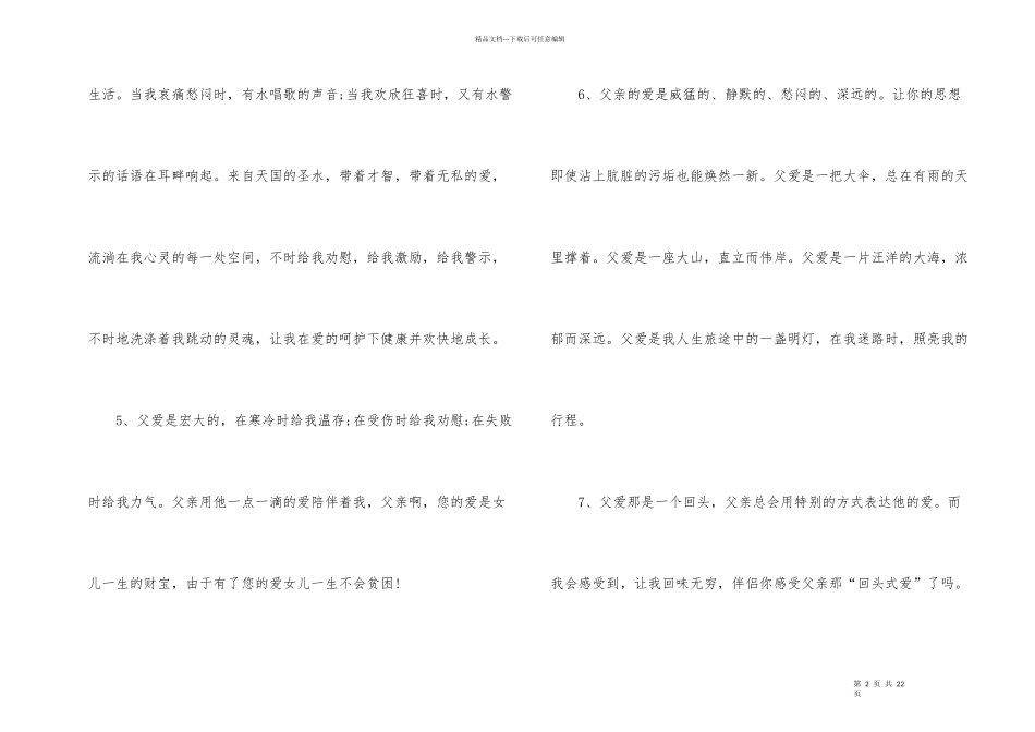 父爱的好词好句摘抄_第2页