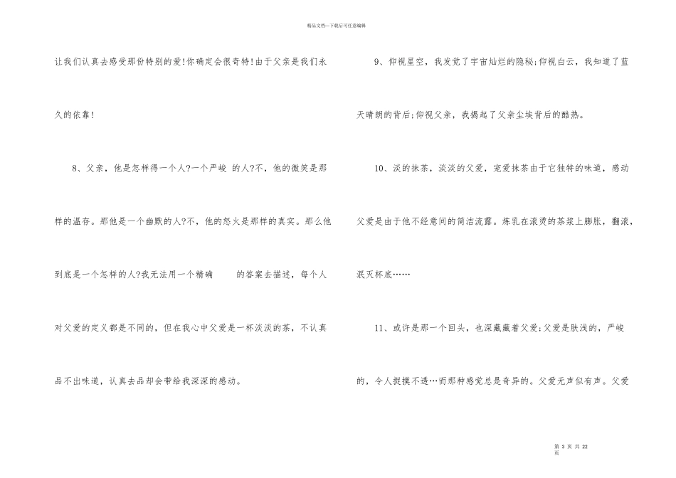 父爱的好词好句摘抄_第3页