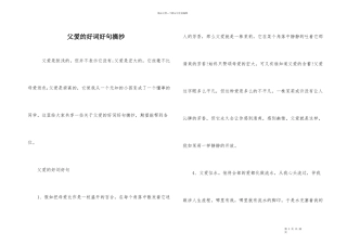 父爱的好词好句摘抄