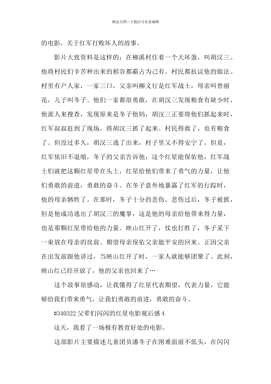 父辈们闪闪的红星电影观后感5篇_第3页