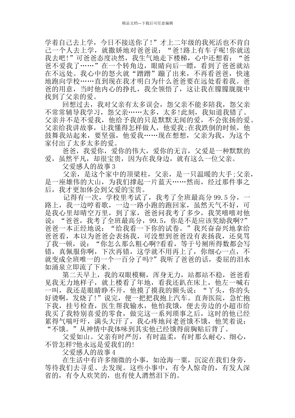 父爱感人的故事大全2024_第2页