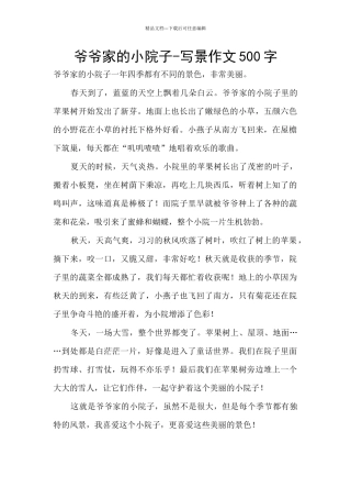 爷爷家的小院子