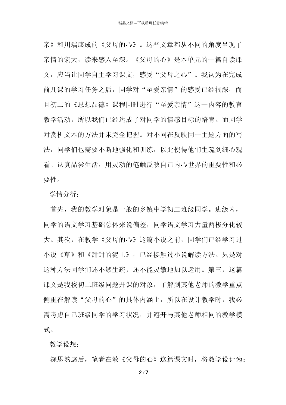父母的心教学设计_第2页