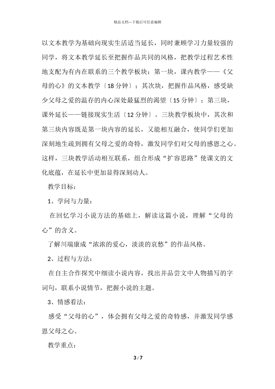 父母的心教学设计_第3页