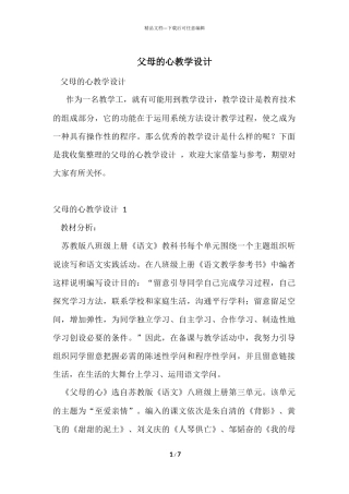 父母的心教学设计