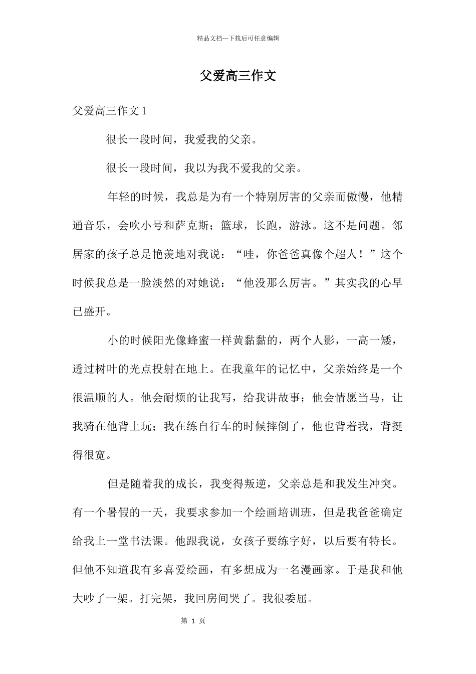 父爱高三作文_第1页