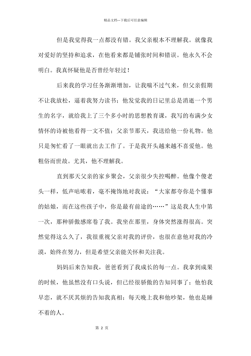 父爱高三作文_第2页