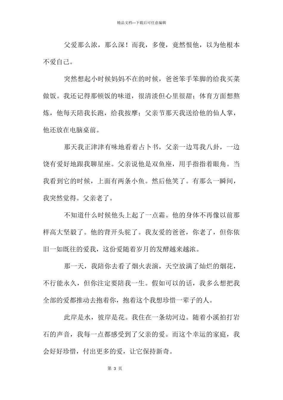 父爱高三作文_第3页