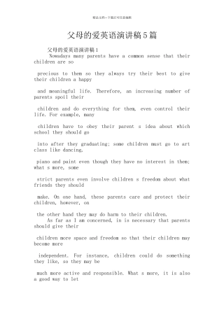 父母的爱英语演讲稿5篇