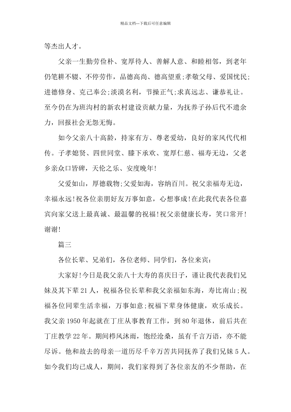 爸爸八十大寿答谢词_第3页