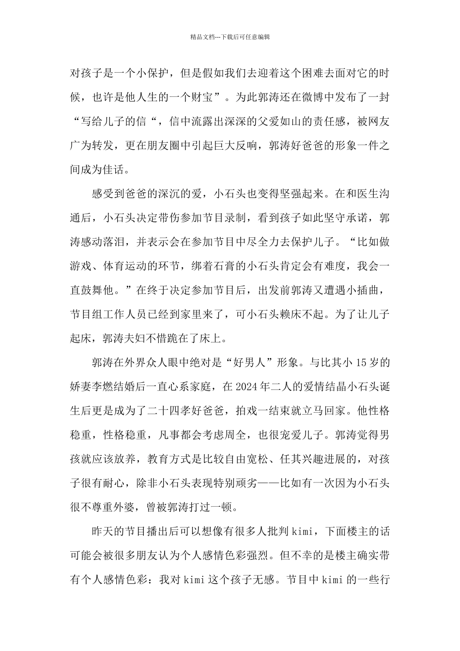 爸爸去哪儿了观后感5篇_第3页