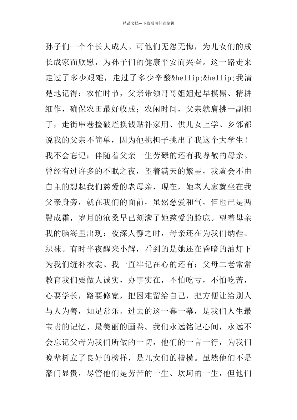 爷爷80大寿祝寿词_第2页