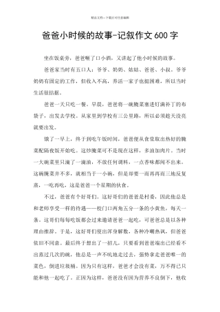 爸爸小时候的故事