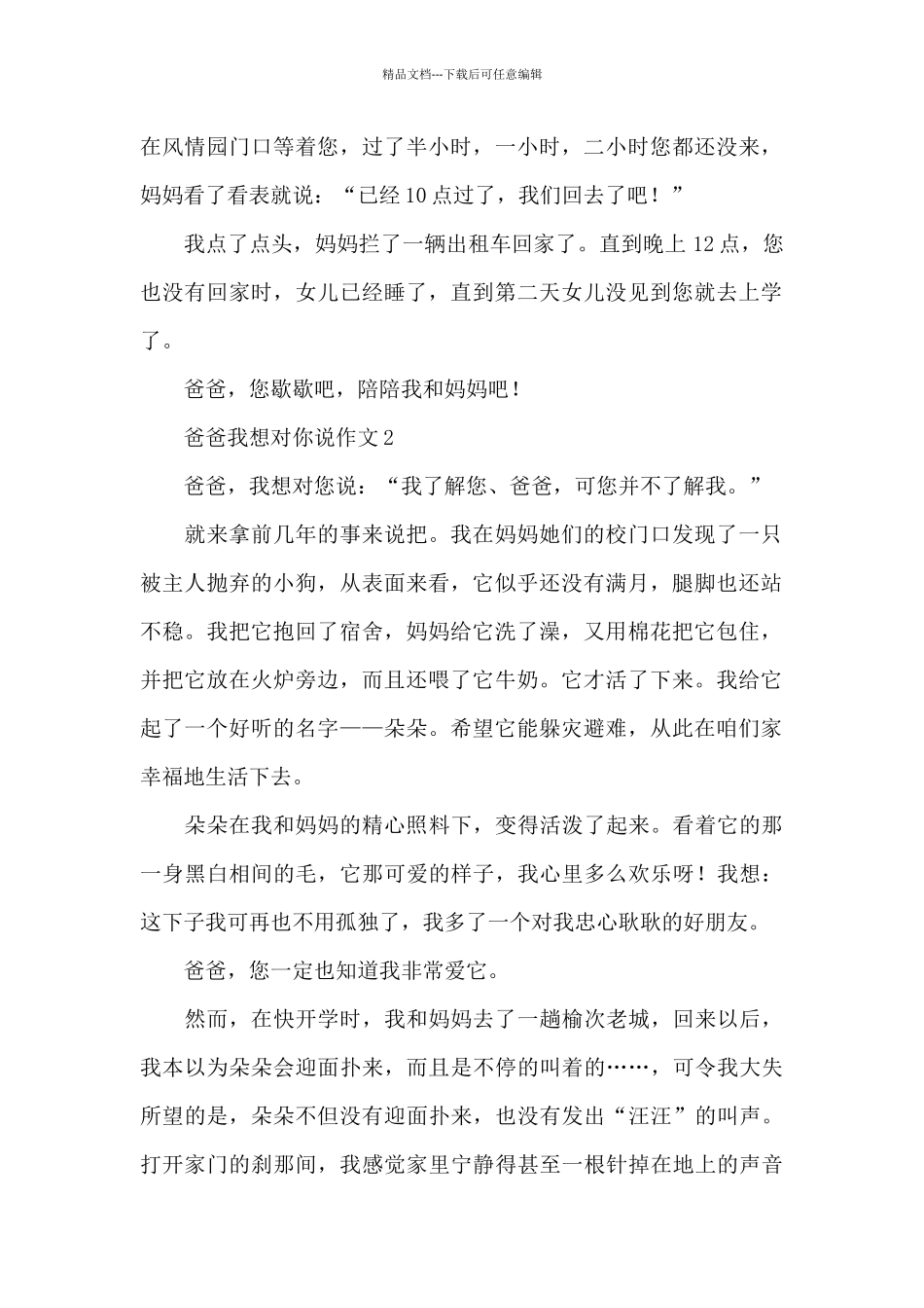 爸爸我想对你说作文精选5篇范文_第2页