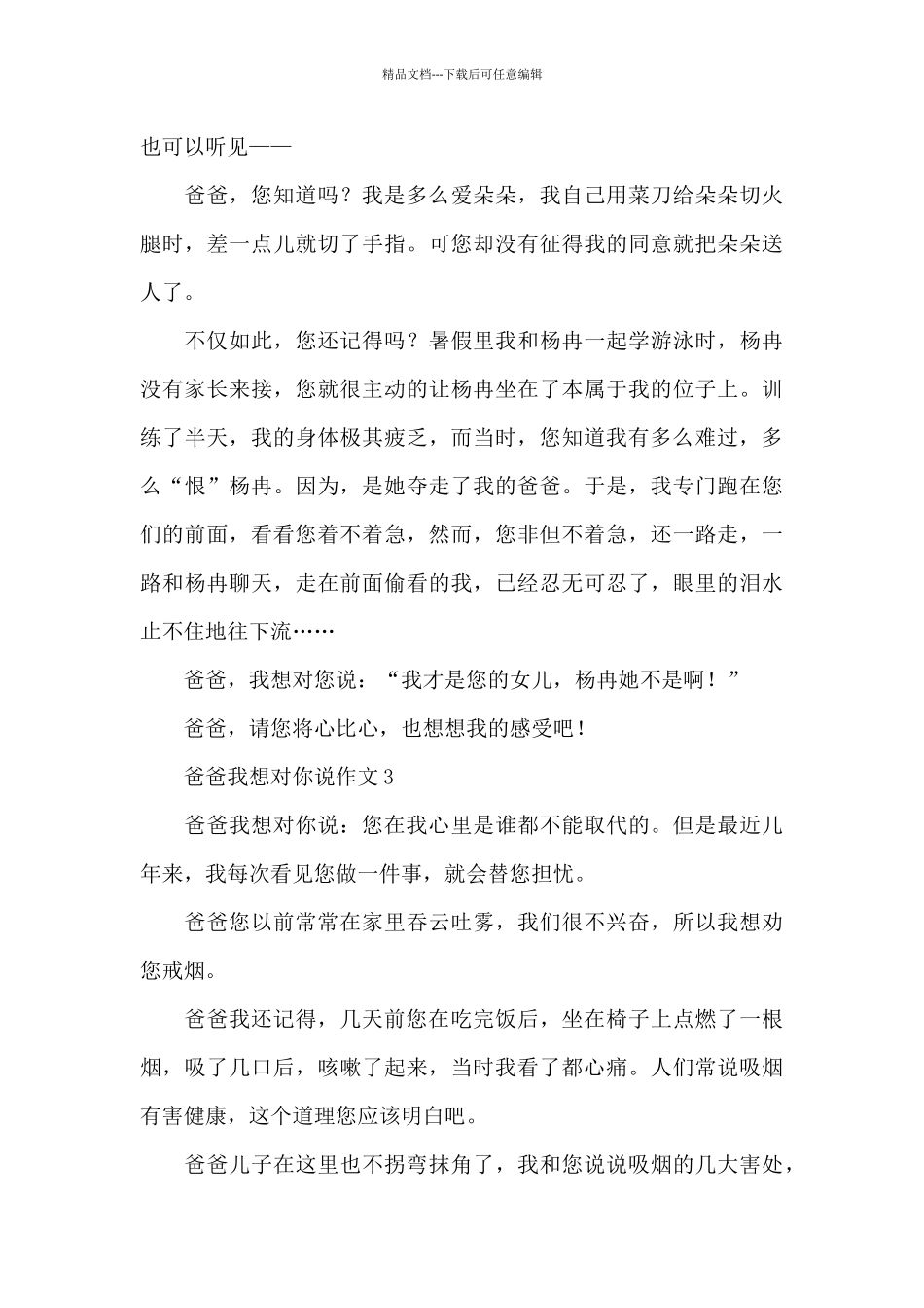 爸爸我想对你说作文精选5篇范文_第3页