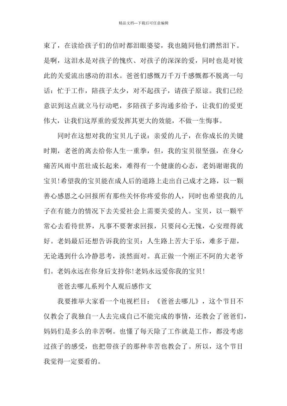 爸爸去哪儿系列个人观后感600字5篇_第2页