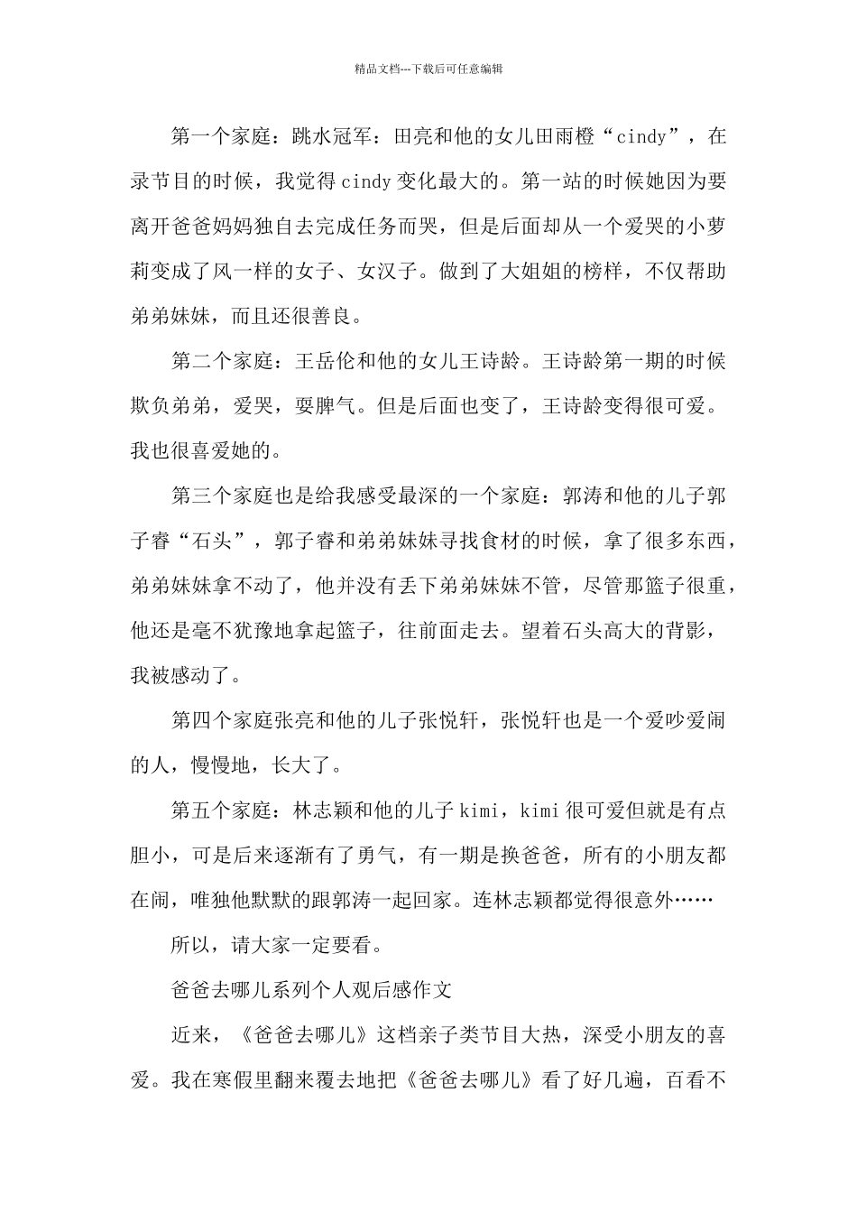 爸爸去哪儿系列个人观后感600字5篇_第3页