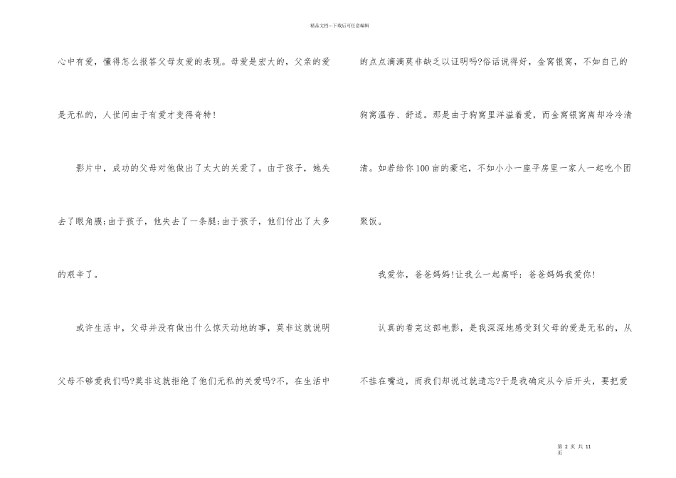 爸爸妈妈我爱你观后感600字5篇_第2页
