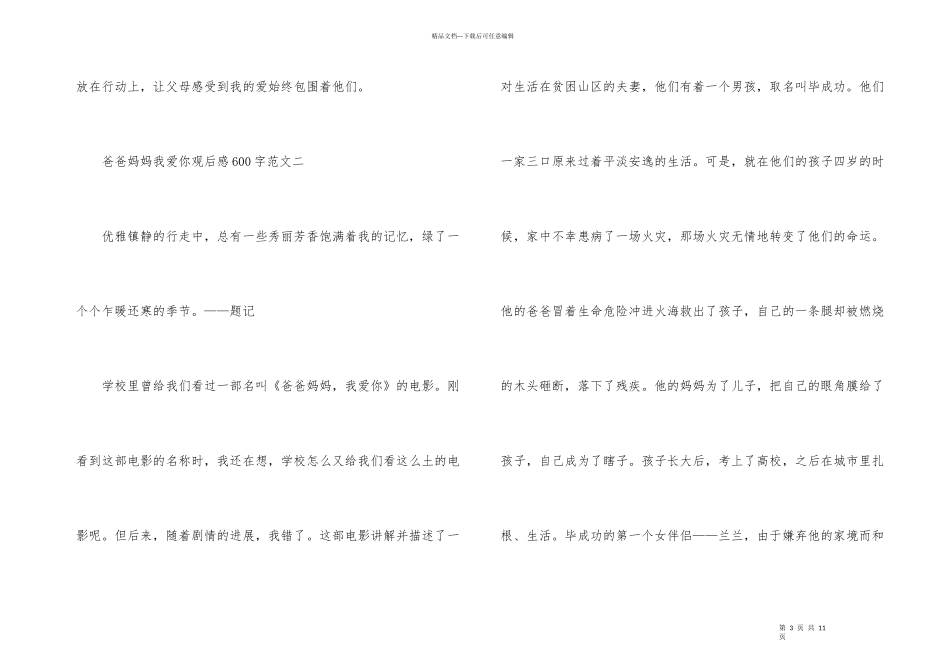 爸爸妈妈我爱你观后感600字5篇_第3页