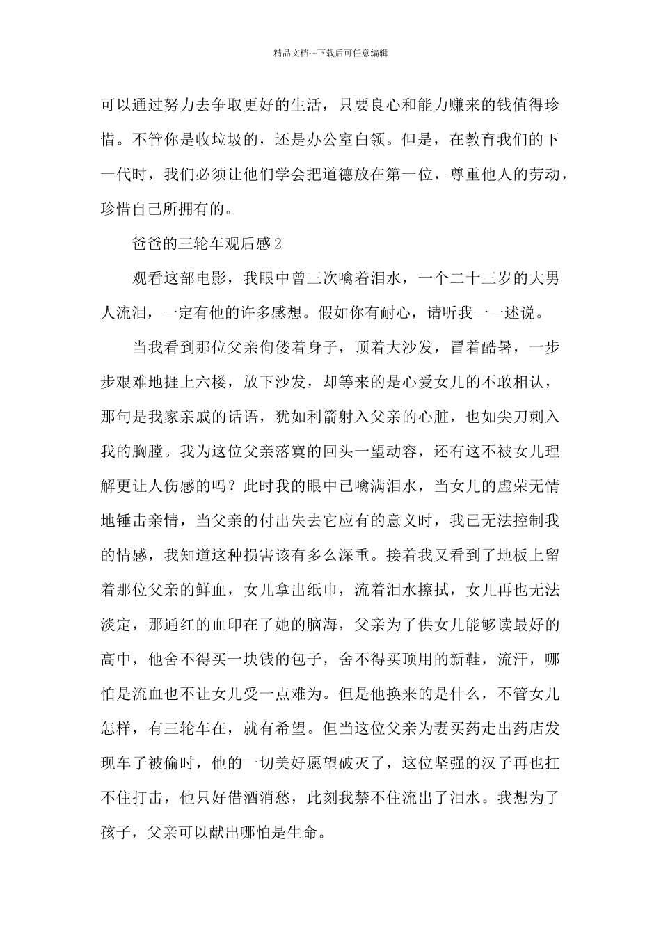 爸爸的三轮车观后感3篇_第2页