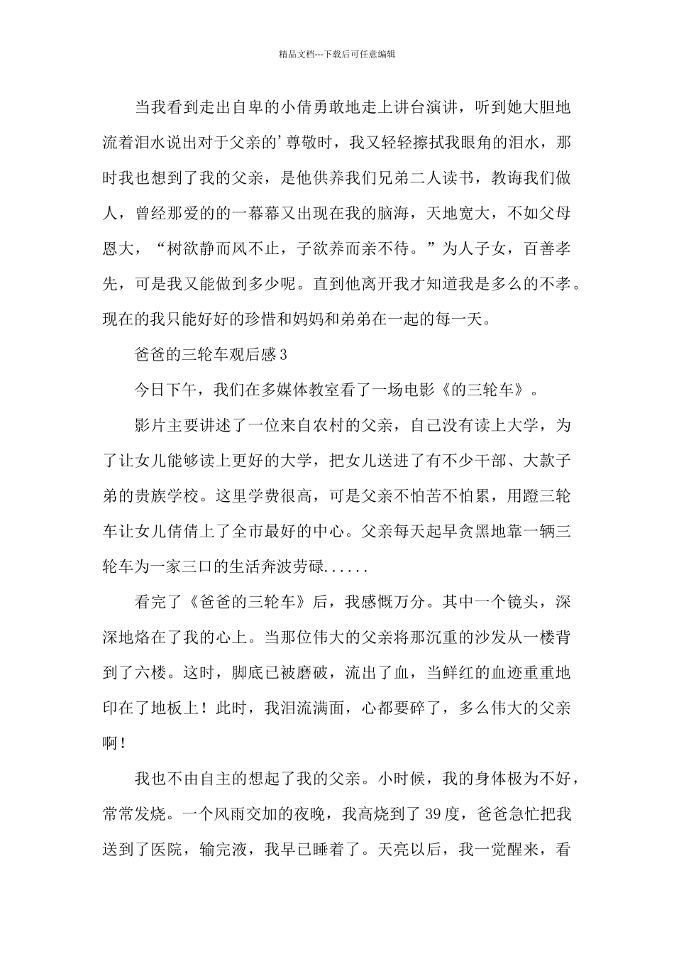 爸爸的三轮车观后感3篇_第3页