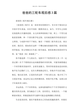 爸爸的三轮车观后感3篇