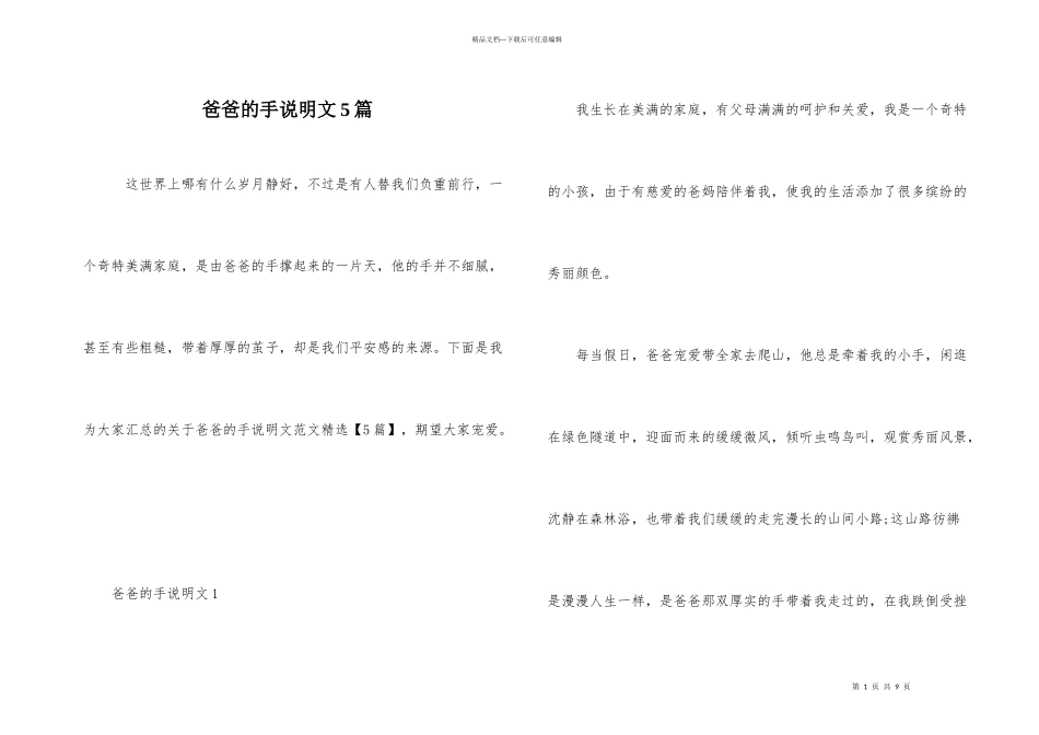 爸爸的手说明文5篇_第1页