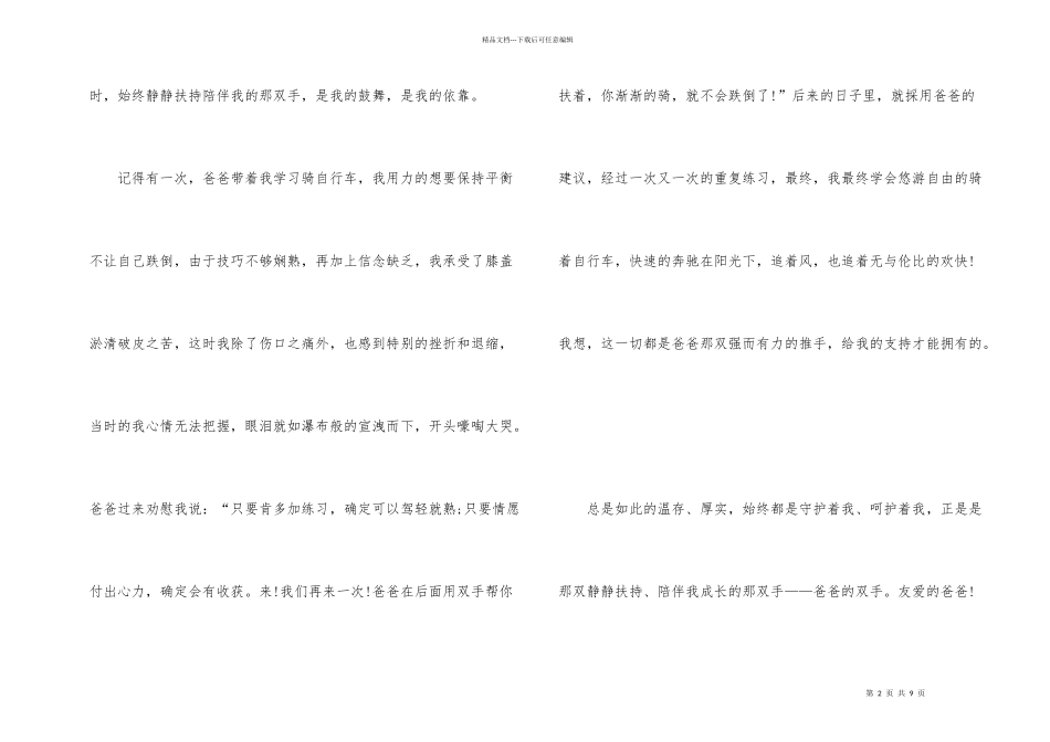爸爸的手说明文5篇_第2页