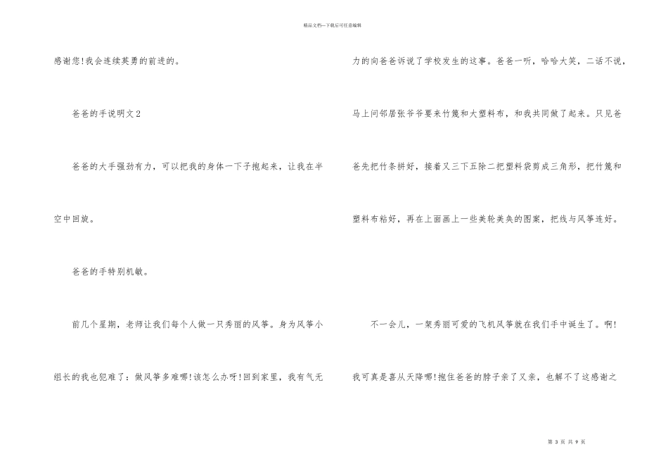 爸爸的手说明文5篇_第3页