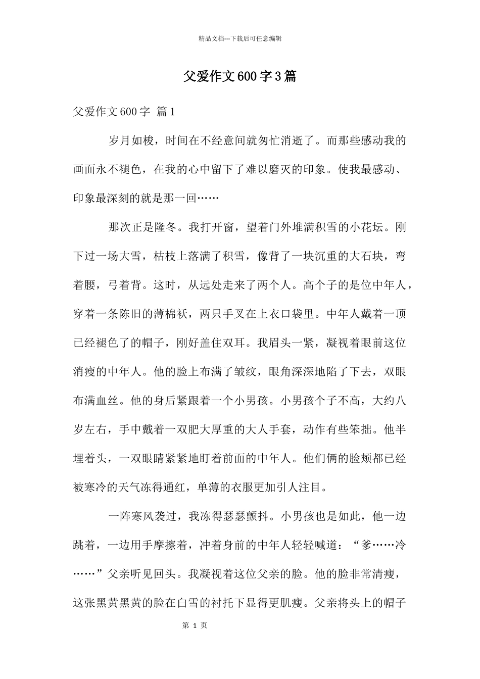 父爱作文600字3篇_第1页