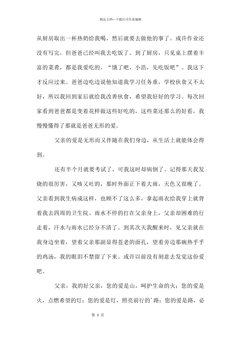 父爱作文600字3篇_第3页