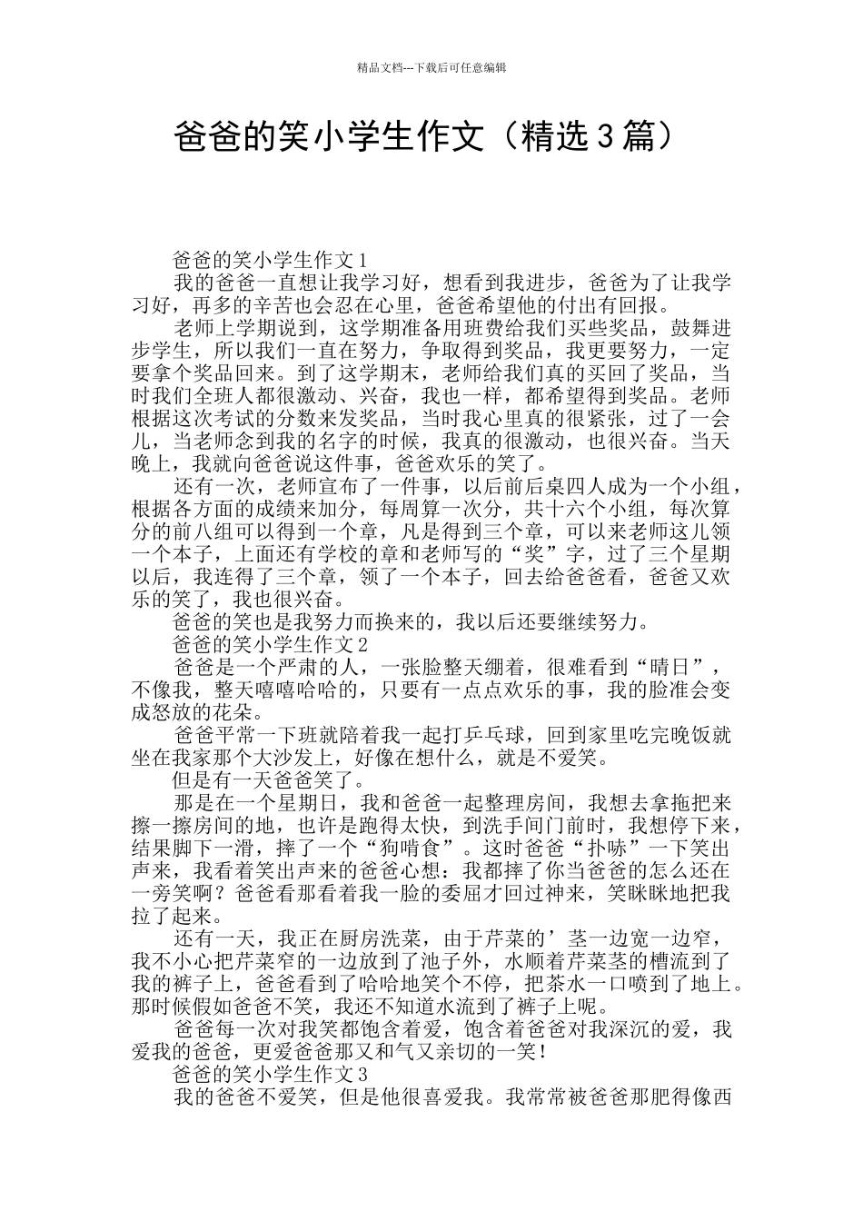 爸爸的笑小学生作文_第1页