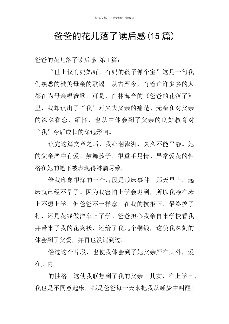 爸爸的花儿落了读后感_第1页