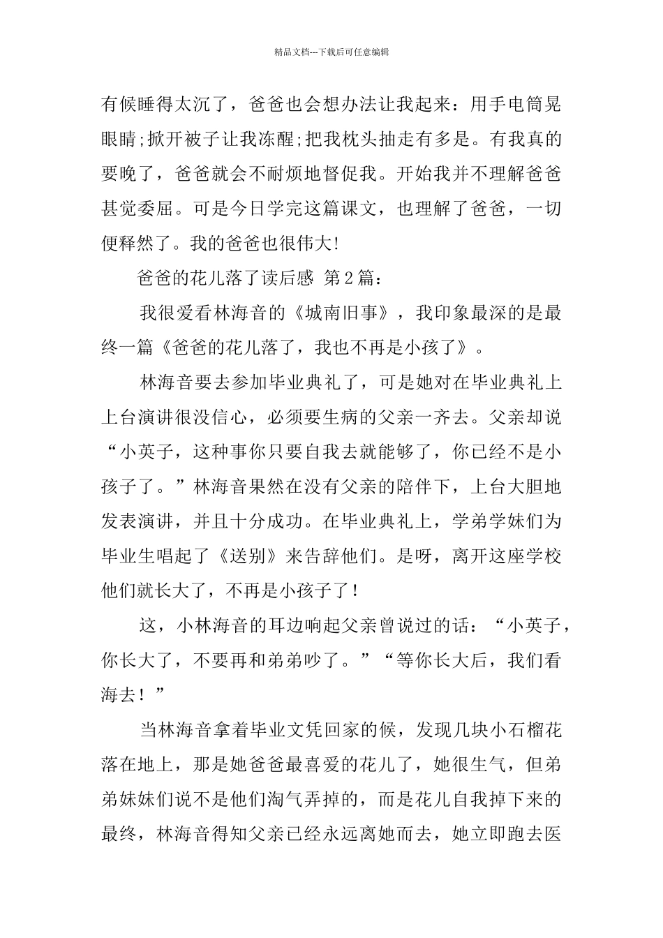 爸爸的花儿落了读后感_第2页